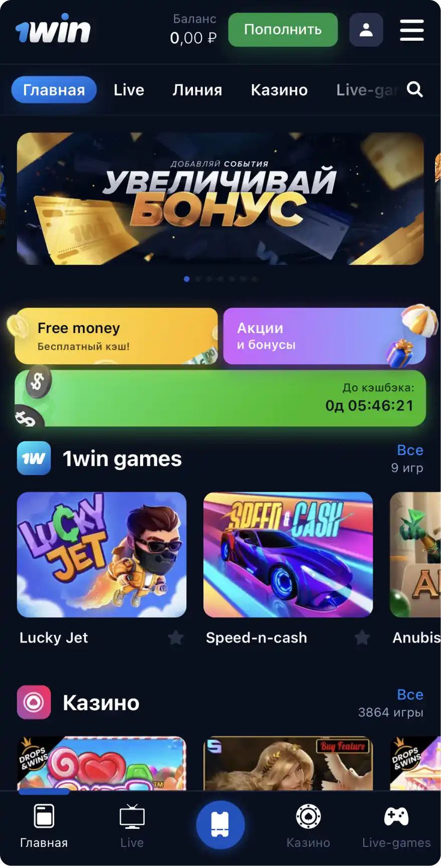 Мобильное приложение 1win на Android